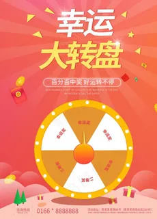 幸运大转盘图片