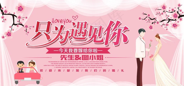 粉色结婚梦幻展板背景图片(3544X1771(DPI:150))psd模版下载