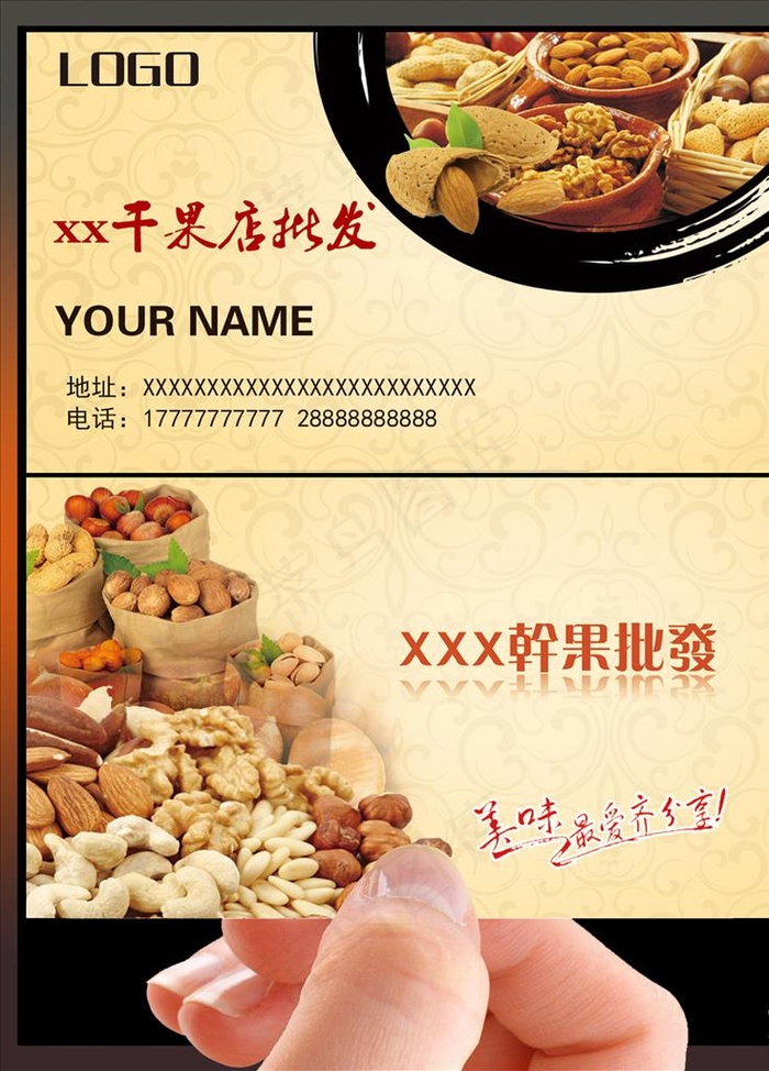 干果批发名片设计图片