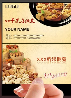 干果批发名片设计图片