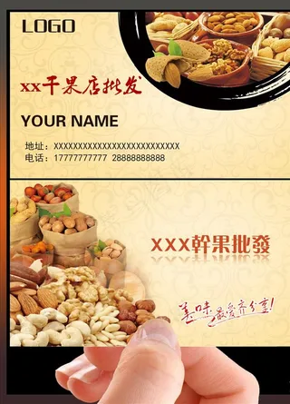 干果批发名片设计图片