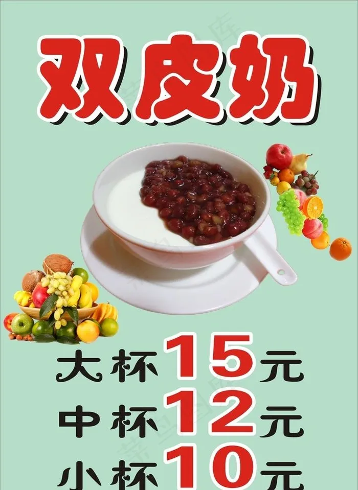 双皮奶海报图片cdr矢量模版下载