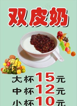 双皮奶海报图片