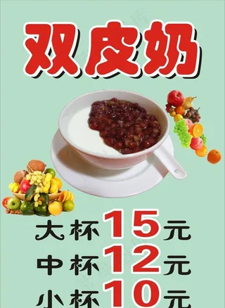 双皮奶海报图片