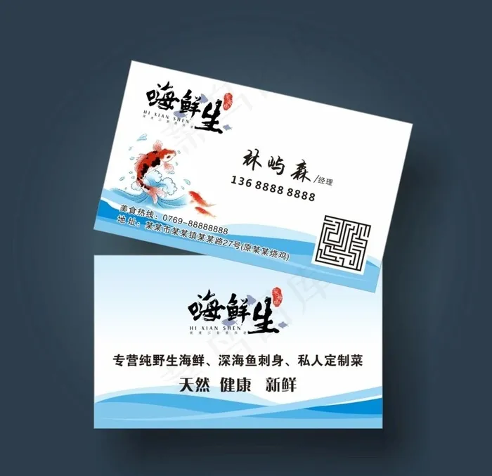 海鲜餐饮名片图片cdr矢量模版下载