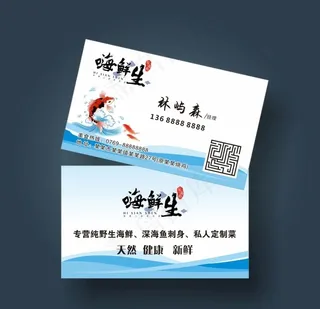 海鲜餐饮名片图片