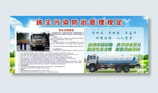 工地安全  扬尘  管理制度图片