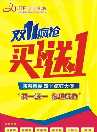 双11买一送一图片