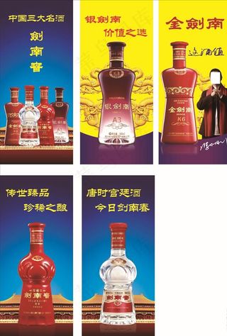 剑南春 展架 易拉宝 门架图片