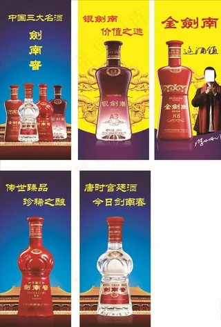 剑南春 展架 易拉宝 门架图片