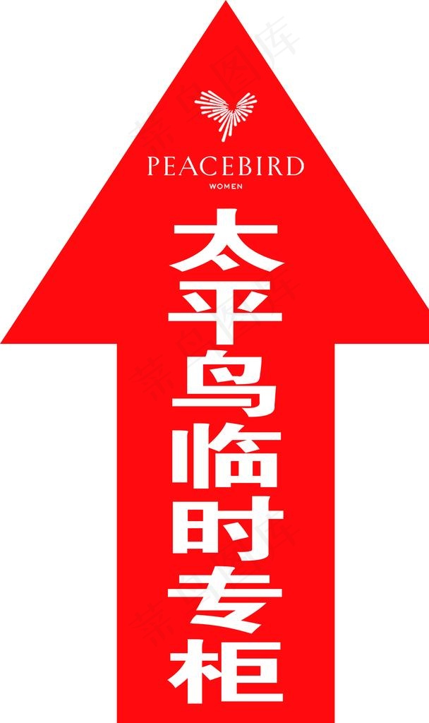 箭头活动地贴图片psd模版下载