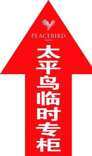 箭头活动地贴图片