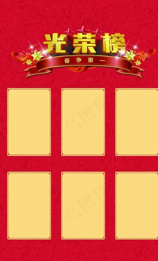 光荣榜图片