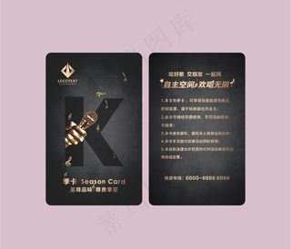 黑色KTV会员卡图片
