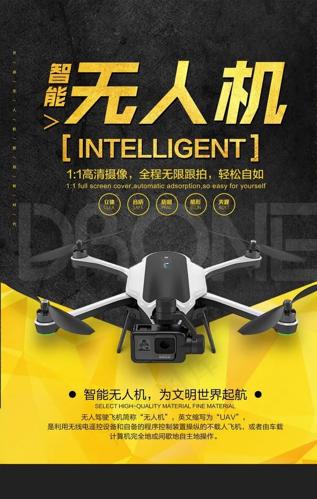 无人机技术图片(3543X5315(DPI:300))psd模版下载