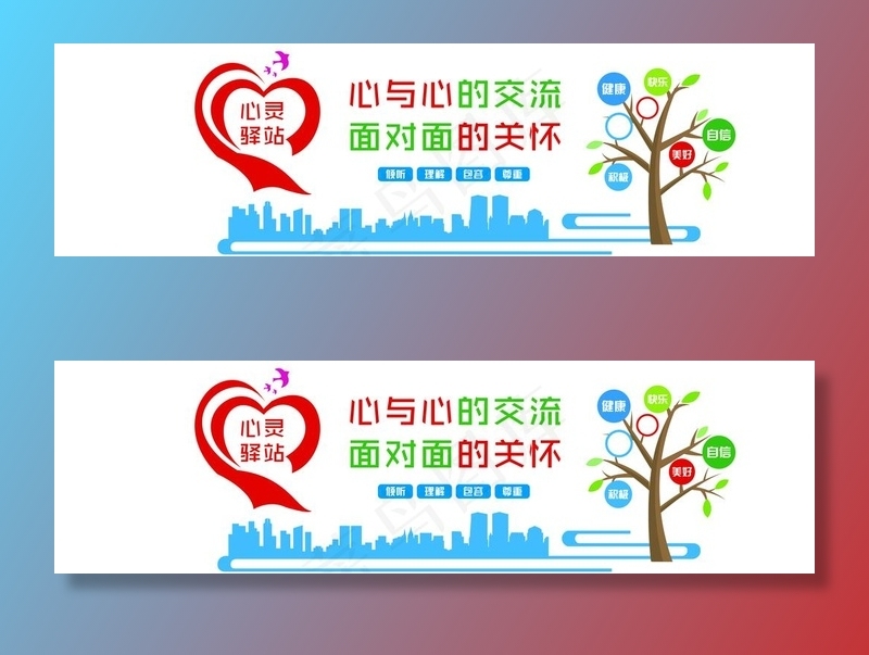 心理咨询文化墙图片psd模版下载