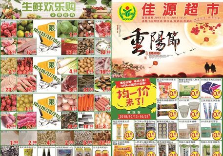 超市重阳节DM单图片
