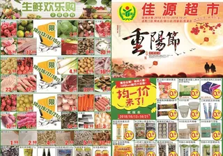 超市重阳节DM单图片