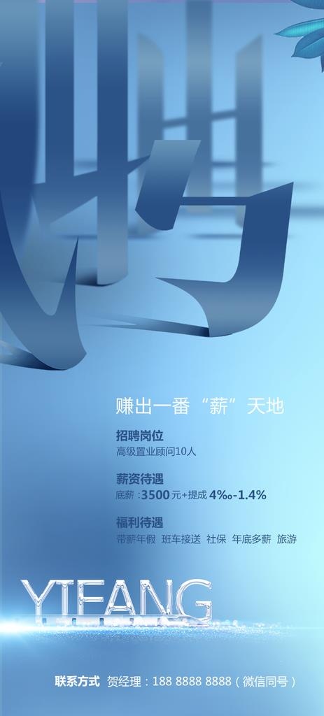 地产招聘图片(850X1757(DPI:72))psd模版下载