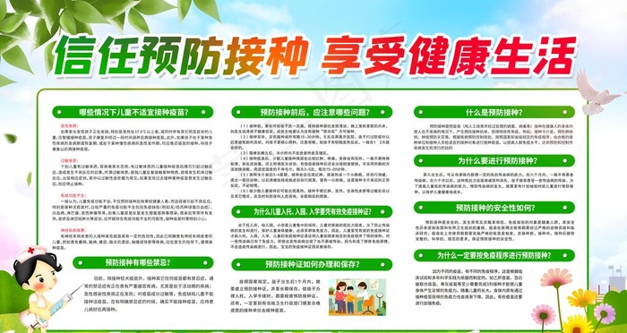 预防接种展板图片