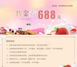 甜品台代金券图片