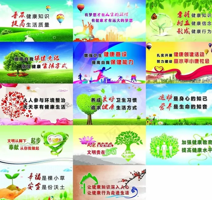 健康文明标语图片(3969X2268(DPI:72))psd模版下载