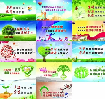 健康文明标语图片