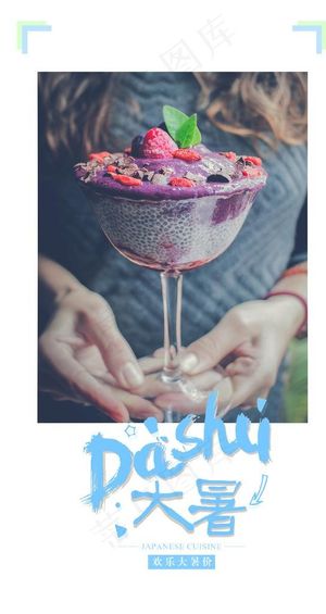 大暑节气简约风手机配图图片