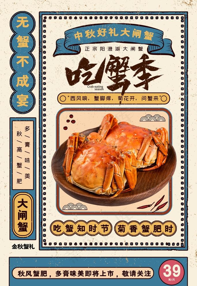 螃蟹图片(2362X3543(DPI:200))psd模版下载