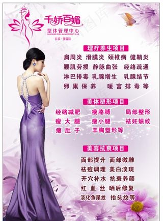 形体管理 理疗养生图片