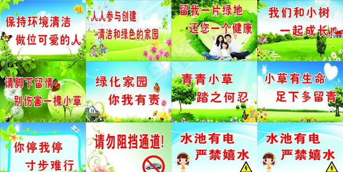 爱护环境标语图片