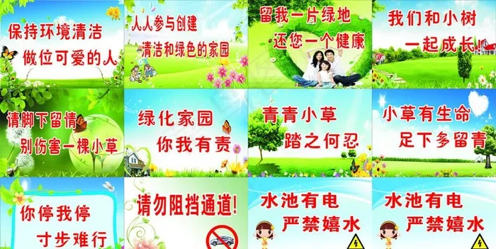 爱护环境标语图片cdr矢量模版下载