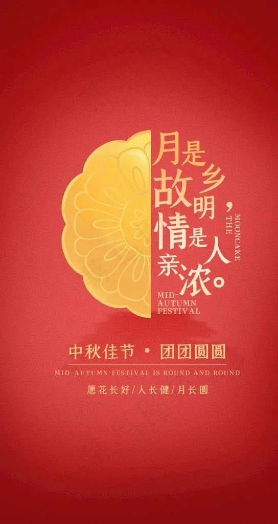 国庆中秋图片psd模版下载