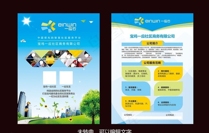 社区服务宣传单图片