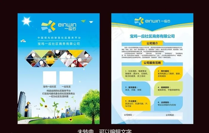 社区服务宣传单图片cdr矢量模版下载