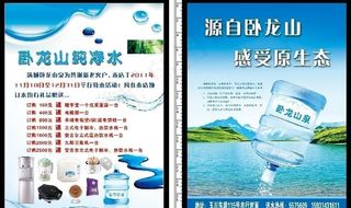 卧龙山泉水宣传单图片