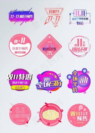 淘宝促销标签图片