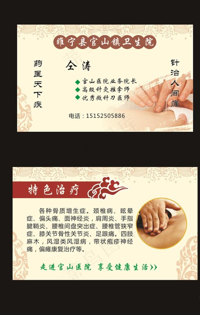 中医 名片 推拿 按摩图片
