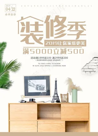 装修季图片