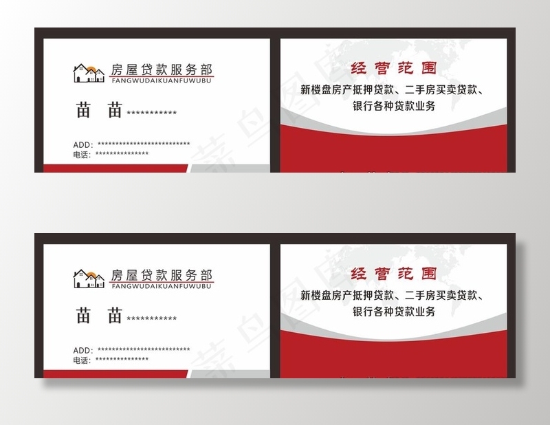房贷名片图片