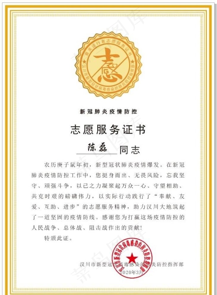 志愿者服务证书图片cdr矢量模版下载