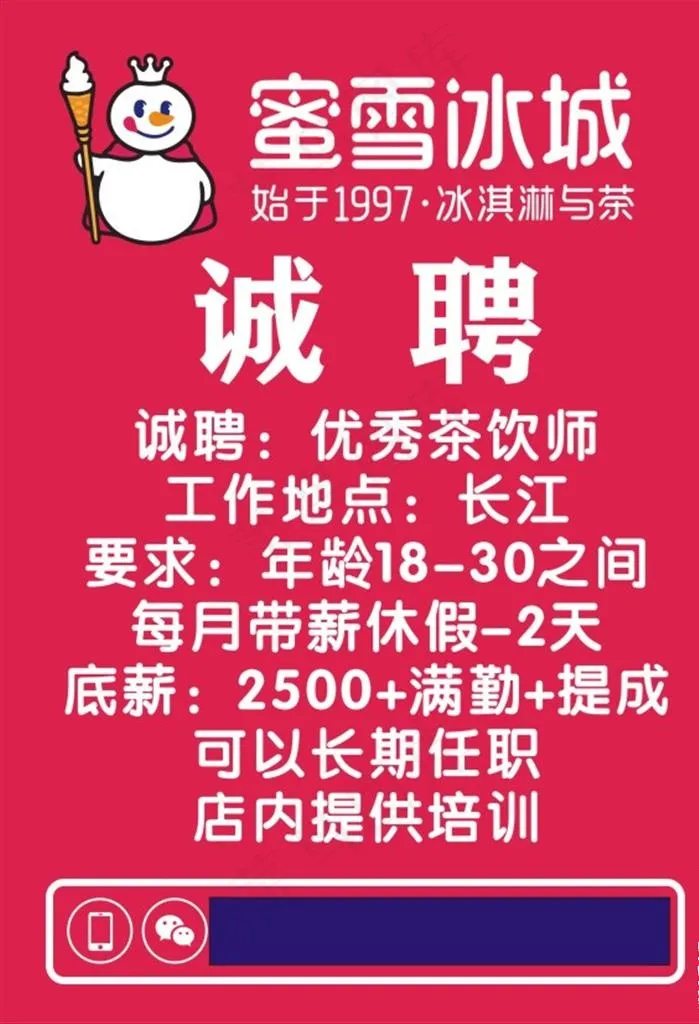 蜜雪冰城图片cdr矢量模版下载
