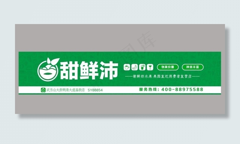 蔬菜水果门头新鲜好水果门头图片cdr矢量模版下载