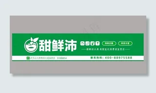 蔬菜水果门头新鲜好水果门头图片