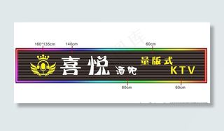 霓虹灯模版 酒吧 KTV图片