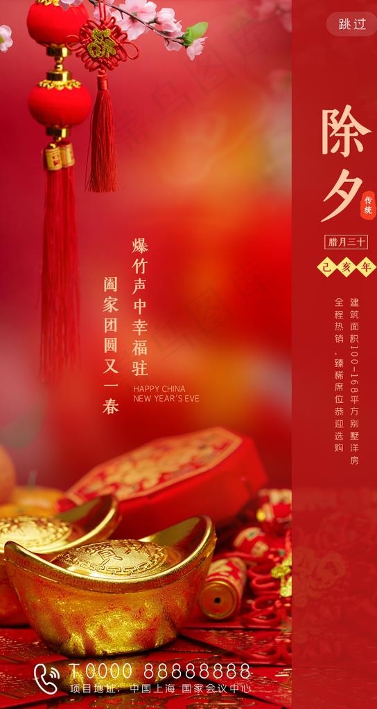 除夕图片