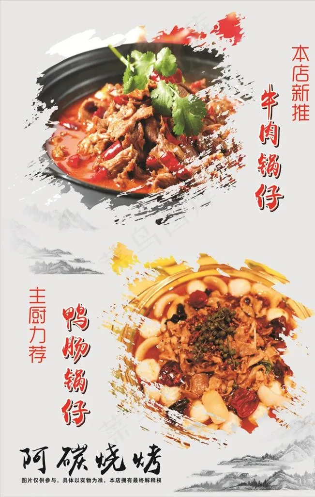 餐饮 海报 餐厅 菜式 饭店图片(210X297)cdr矢量模版下载