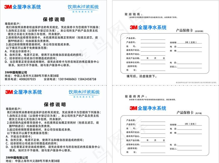 3M净水器售后服务卡图片cdr矢量模版下载
