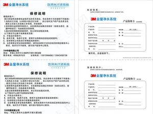 3M净水器售后服务卡图片