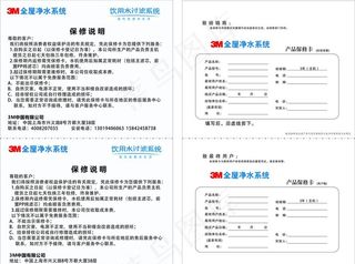 3M净水器售后服务卡图片
